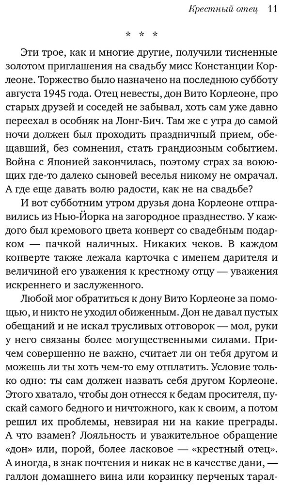 Книга Пьюзо М.: Крестный отец купить,NaN