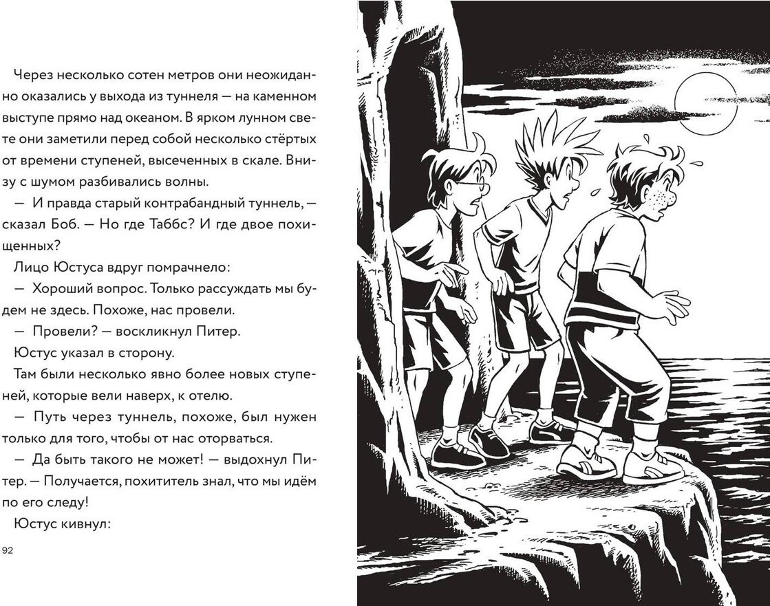 Книга Пфайффер Б.: Пфайффер Б.: Три юных детектива. Фальшивый футболист купить,NaN