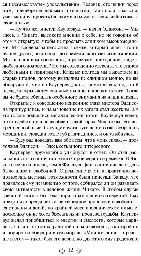 Книга Драйзер Т.: Титан купить,NaN