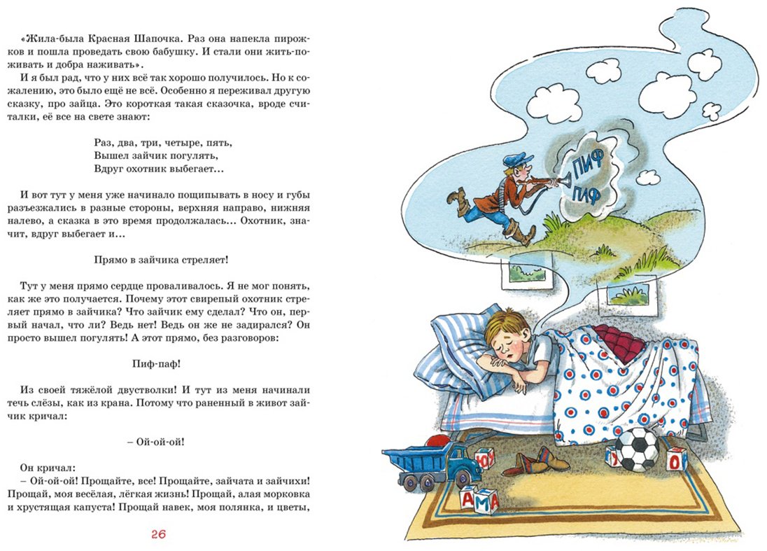 Книга Драгунский В. Ю.: Драгунский В. Ю.: Денискины рассказы купить,NaN
