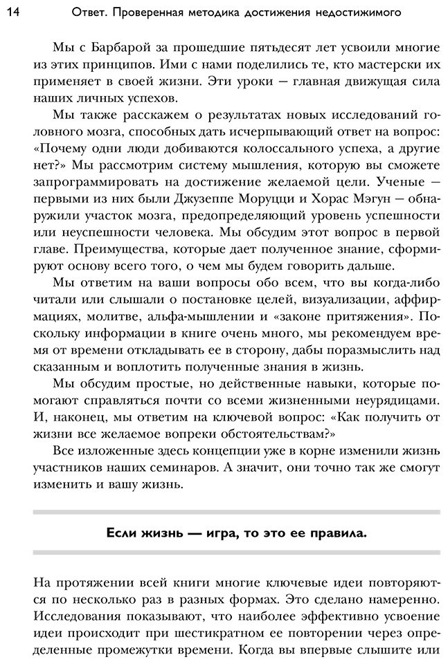Книга Пиз А., Пиз Б.: Ответ. Проверенная методика достижения недостижимого купить,NaN