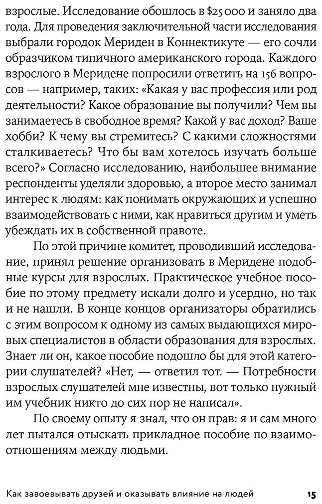 Книга Карнеги Д.: Как завоевывать друзей и оказывать влияние на людей купить,NaN