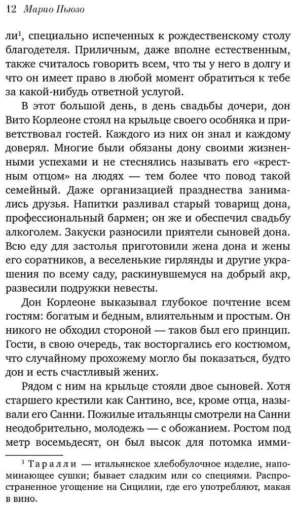 Книга Пьюзо М.: Крестный отец купить,NaN