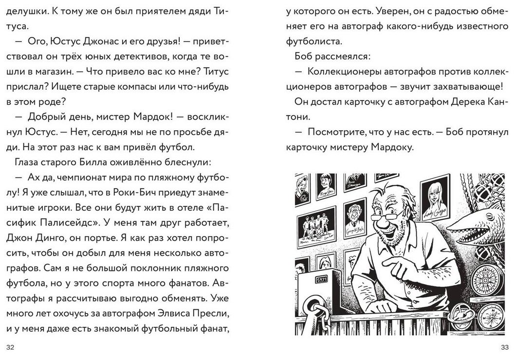 Книга Пфайффер Б.: Пфайффер Б.: Три юных детектива. Фальшивый футболист купить,NaN