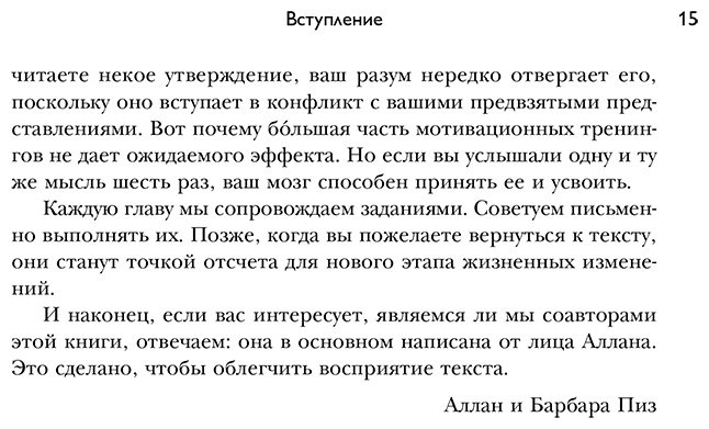 Книга Пиз А., Пиз Б.: Ответ. Проверенная методика достижения недостижимого купить,NaN