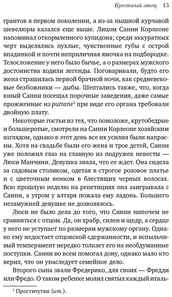 Книга Пьюзо М.: Крестный отец купить,NaN