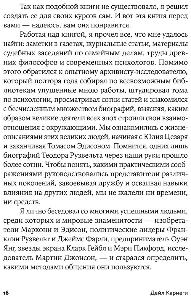 Книга Карнеги Д.: Как завоевывать друзей и оказывать влияние на людей купить,NaN