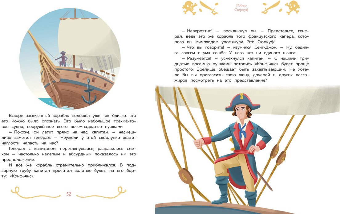 Книга Косса Б., Фернандес Л.: Косса Б., Фернандес Л.: Пираты и корсары. Увлекательные истории купить,NaN