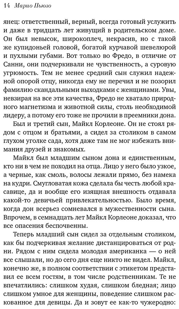 Книга Пьюзо М.: Крестный отец купить,NaN