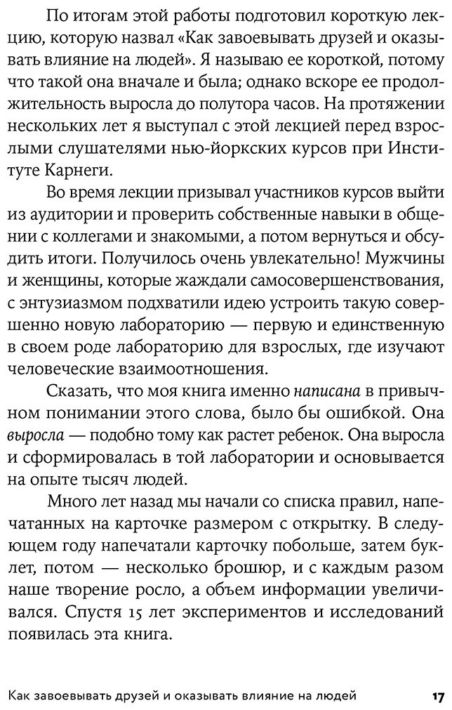 Книга Карнеги Д.: Как завоевывать друзей и оказывать влияние на людей купить,NaN