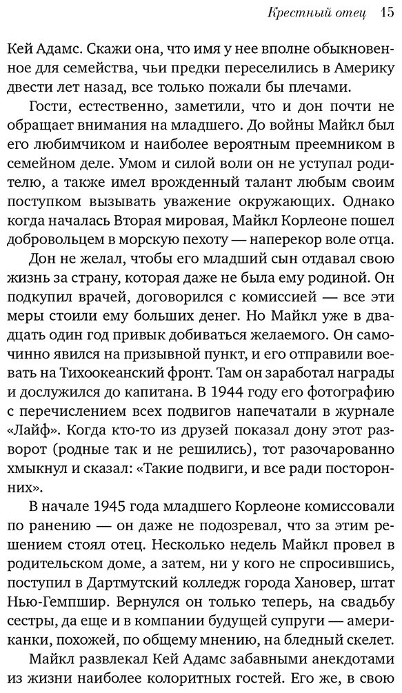 Книга Пьюзо М.: Крестный отец купить,NaN
