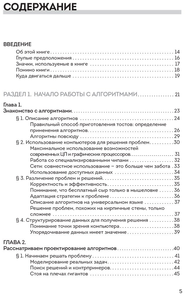 Книга Массарон Л., Мюллер Дж. П.: Алгоритмы для чайников, 2-е издание купить,NaN