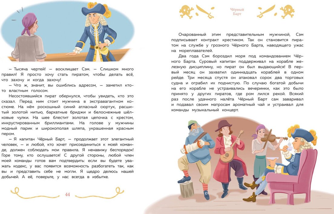 Книга Косса Б., Фернандес Л.: Косса Б., Фернандес Л.: Пираты и корсары. Увлекательные истории купить,NaN