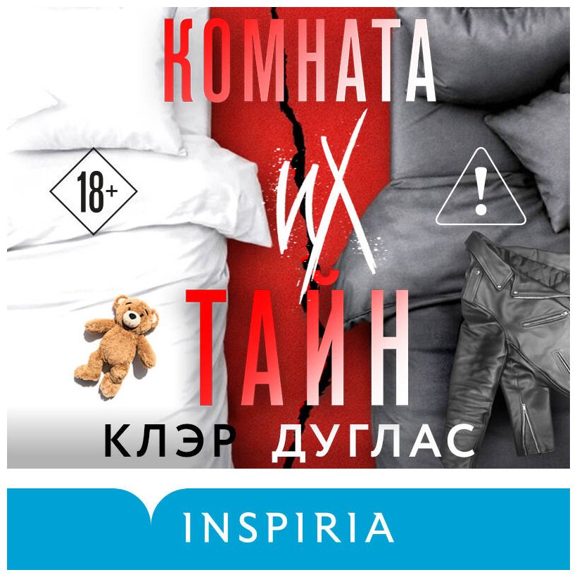 Книга Клэр Д.: Комната их тайн купить,NaN