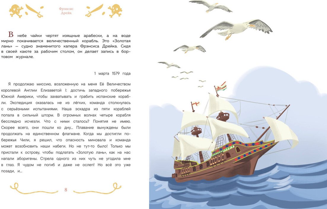 Книга Косса Б., Фернандес Л.: Косса Б., Фернандес Л.: Пираты и корсары. Увлекательные истории купить,NaN