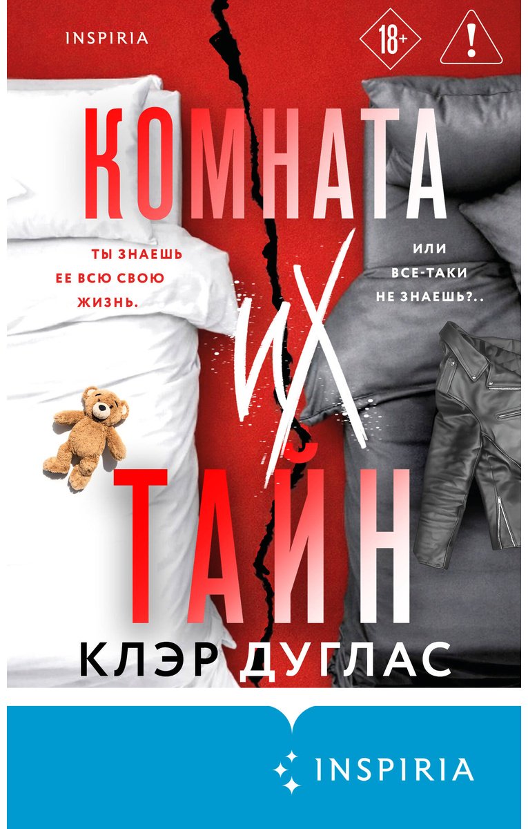Книга Клэр Д.: Комната их тайн купить,NaN
