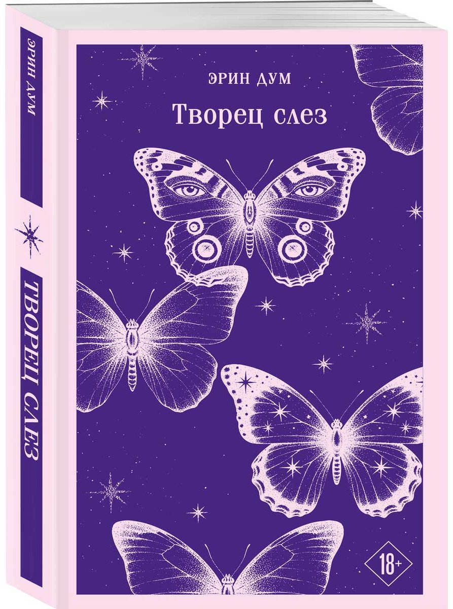 Книга Дум Э.: Творец слез купить,NaN