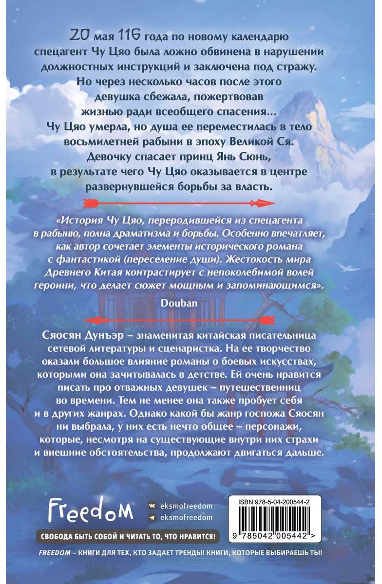 Книга Дунъэр С.: Секретный агент принцесса Чу Цяо (#1) купить,NaN