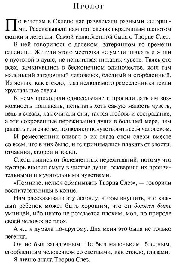 Книга Дум Э.: Творец слез купить,NaN