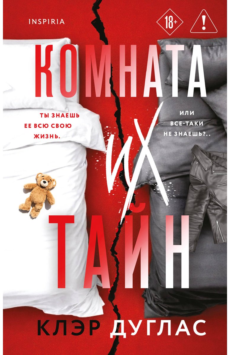 Книга Клэр Д.: Комната их тайн купить,NaN