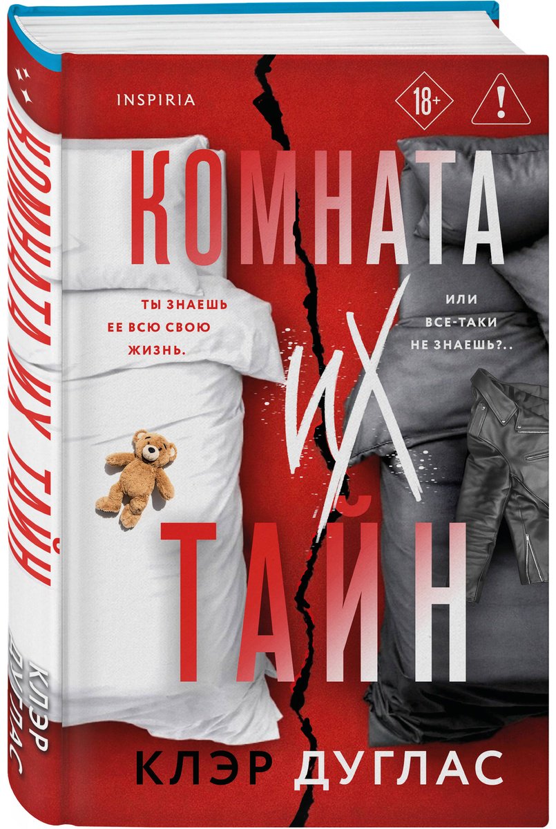 Книга Клэр Д.: Комната их тайн купить,NaN