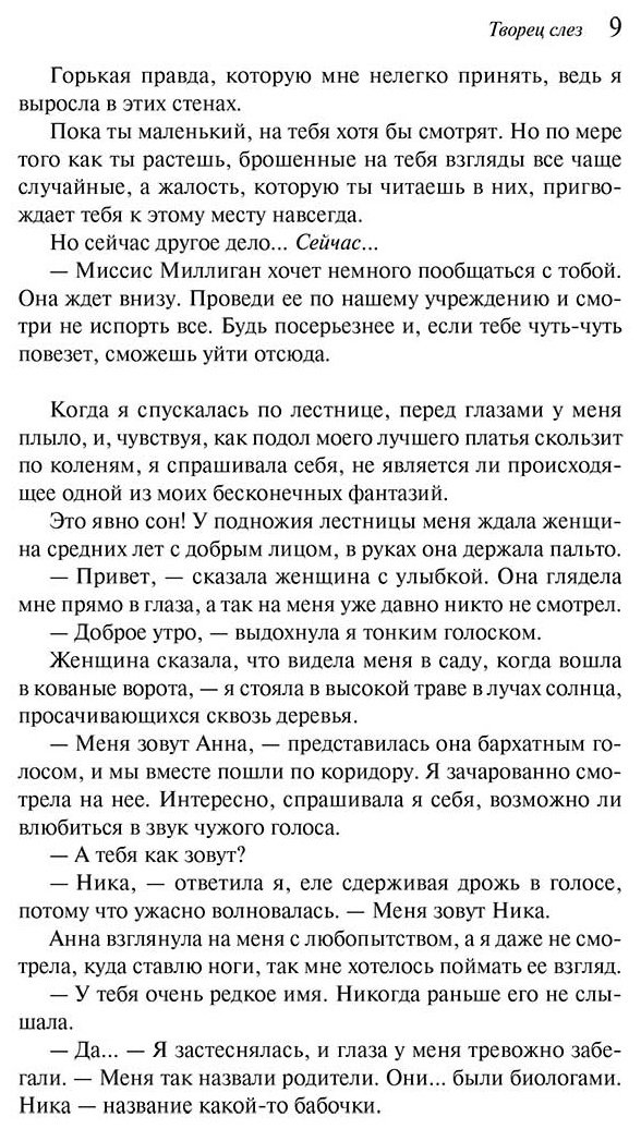 Книга Дум Э.: Творец слез купить,NaN