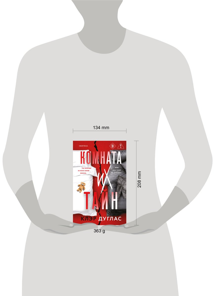 Книга Клэр Д.: Комната их тайн купить,NaN