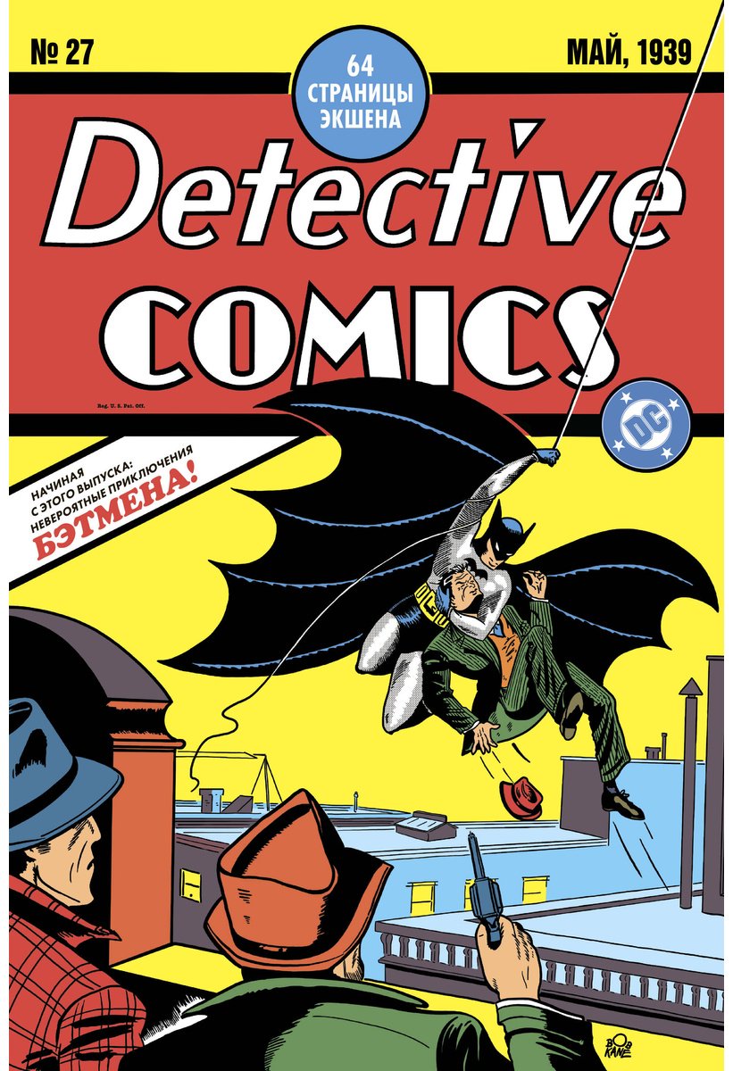 Книга Кейн Боб, Фингер Билл: Кейн Боб, Фингер Билл: Detective Comics #27. Первое появление Бэтмен купить,NaN