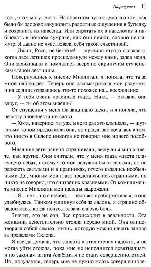 Книга Дум Э.: Творец слез купить,NaN