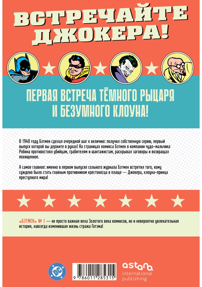 Книга Кейн Боб, Фингер Билл: Кейн Боб, Фингер Билл: Бэтмен. № 1 купить,NaN