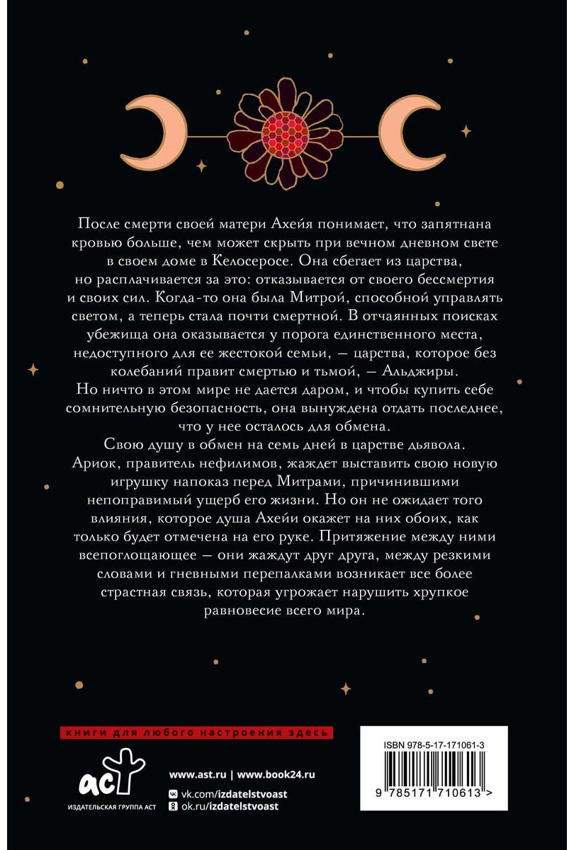 Книга Померой М.: Адское пламя купить,NaN