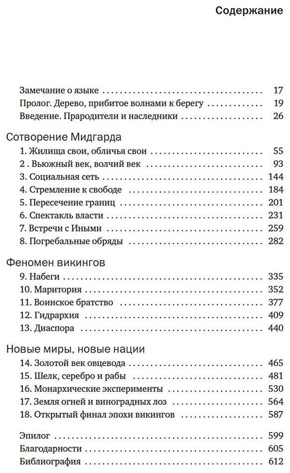 Книга Прайс Н.: Сага о Ясене и Вязе: История и мифы викингов купить,NaN