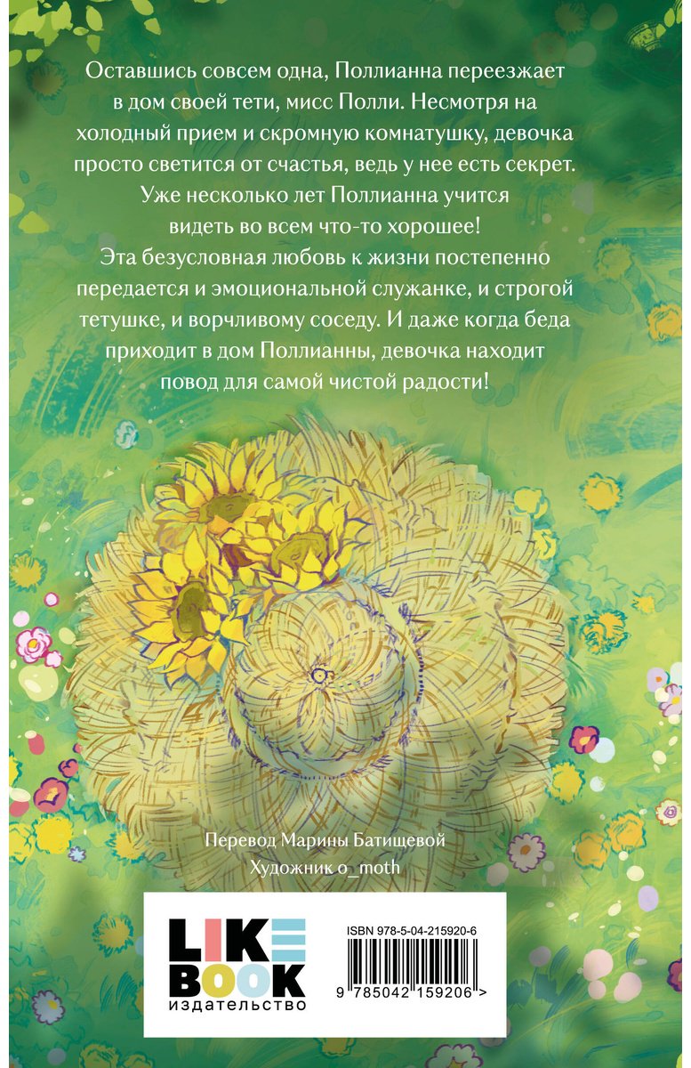 Книга Портер Э.: Поллианна купить,NaN