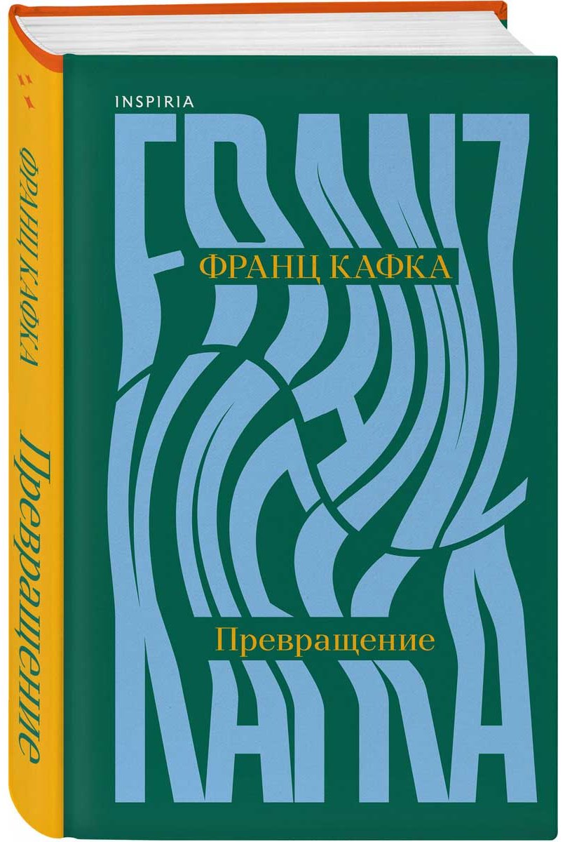 Книга Кафка Ф.: Превращение купить,NaN