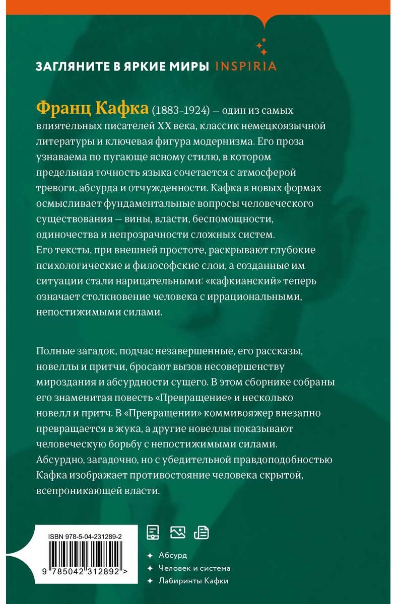 Книга Кафка Ф.: Превращение купить,NaN