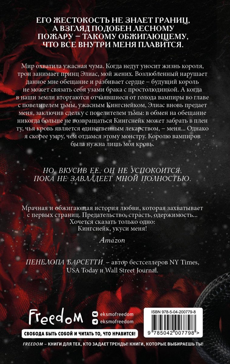 Книга Барсетти П.: Укуси меня. Исцеляющая кровь (#1) купить,NaN