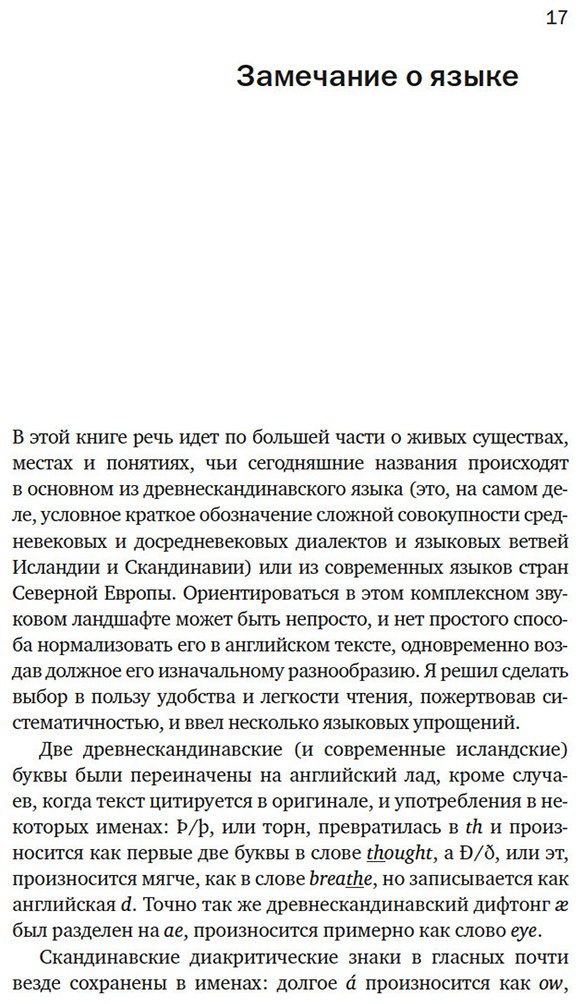 Книга Прайс Н.: Сага о Ясене и Вязе: История и мифы викингов купить,NaN