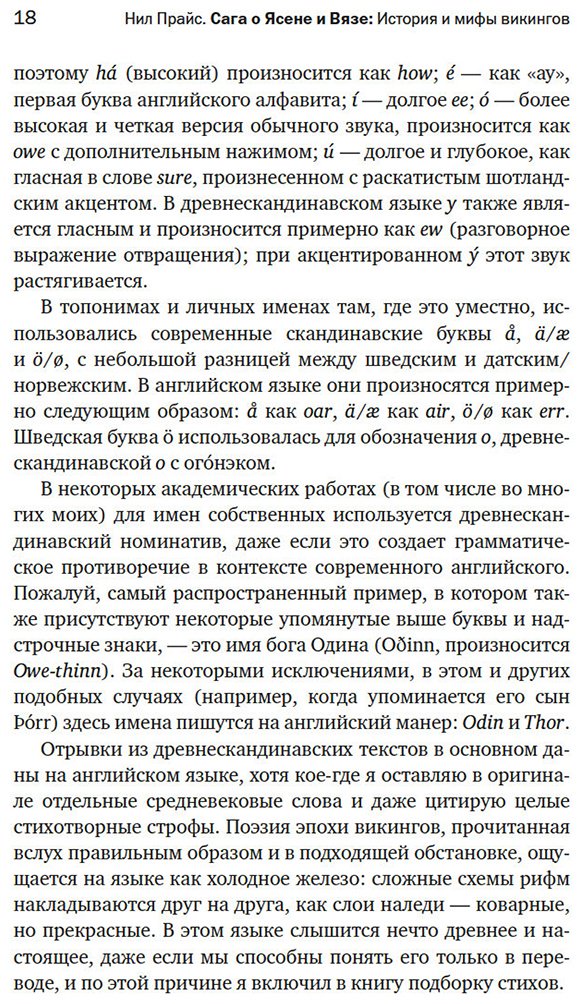 Книга Прайс Н.: Сага о Ясене и Вязе: История и мифы викингов купить,NaN