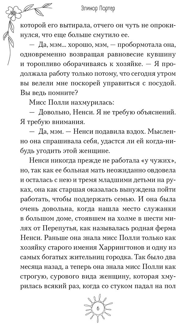 Книга Портер Э.: Поллианна купить,NaN