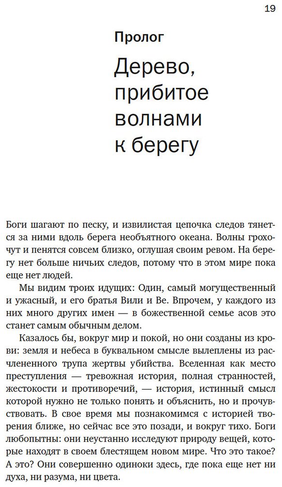 Книга Прайс Н.: Сага о Ясене и Вязе: История и мифы викингов купить,NaN
