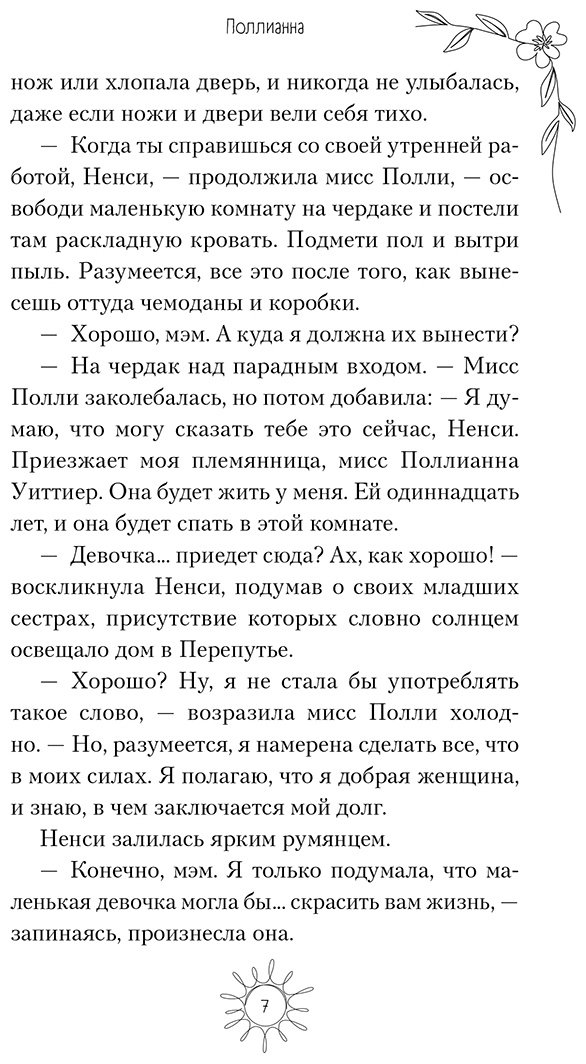 Книга Портер Э.: Поллианна купить,NaN