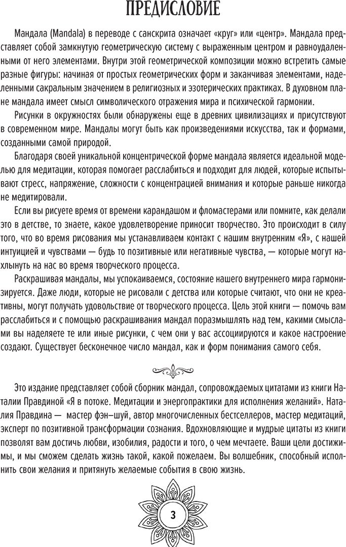 Книга Правдина Н. Б.: Мандалы исполнения желаний купить,NaN