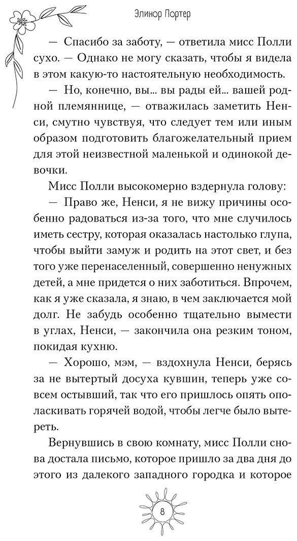 Книга Портер Э.: Поллианна купить,NaN