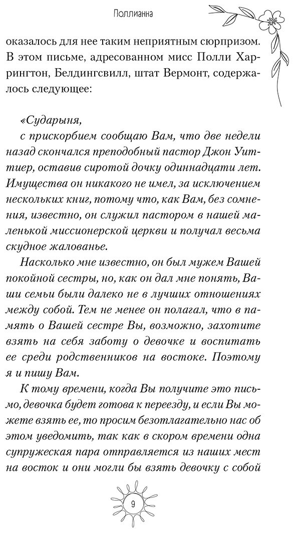 Книга Портер Э.: Поллианна купить,NaN