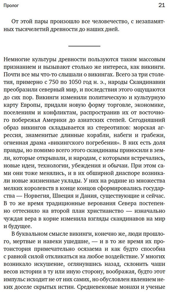 Книга Прайс Н.: Сага о Ясене и Вязе: История и мифы викингов купить,NaN