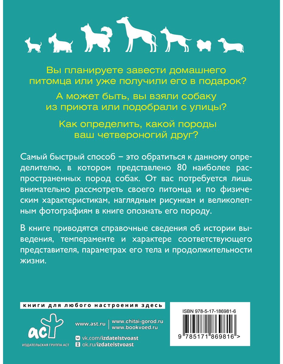 Книга Барановская И. Г.: Барановская И. Г.: Собаки. 80 самых популярных пород. Иллюстрированный определитель купить,NaN