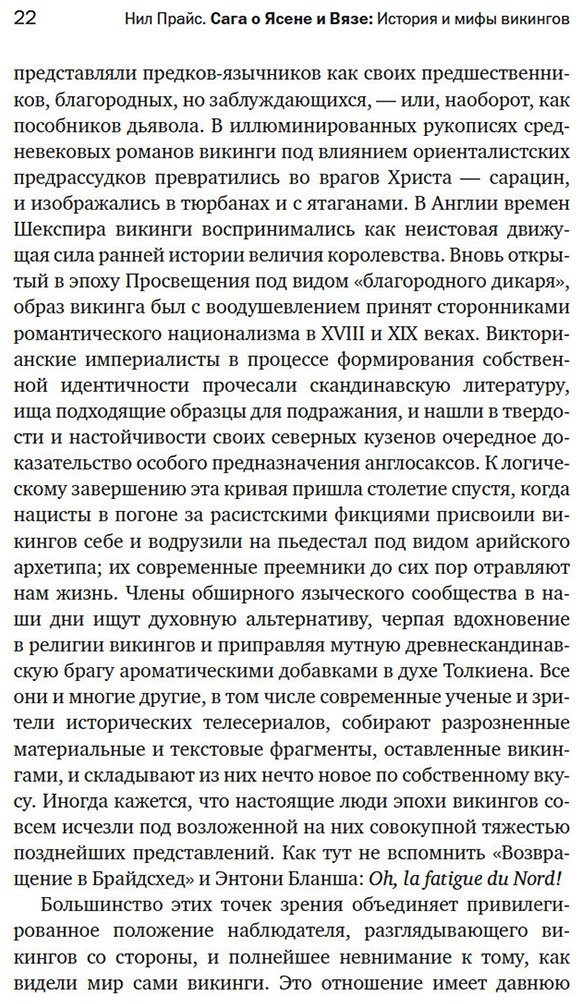 Книга Прайс Н.: Сага о Ясене и Вязе: История и мифы викингов купить,NaN