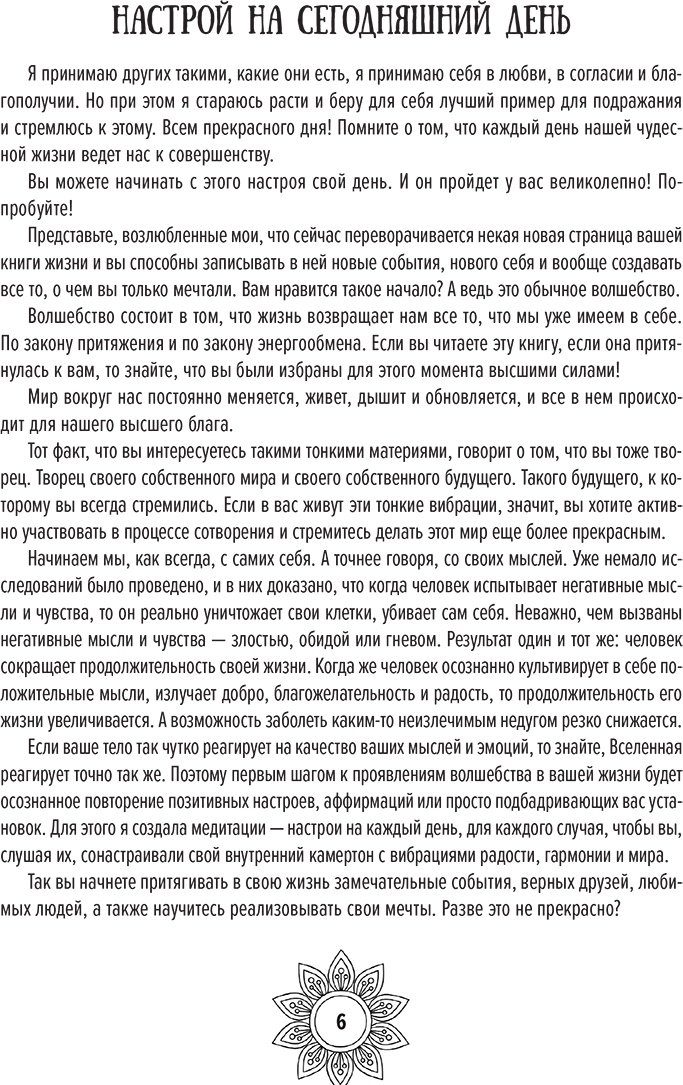 Книга Правдина Н. Б.: Мандалы исполнения желаний купить,NaN
