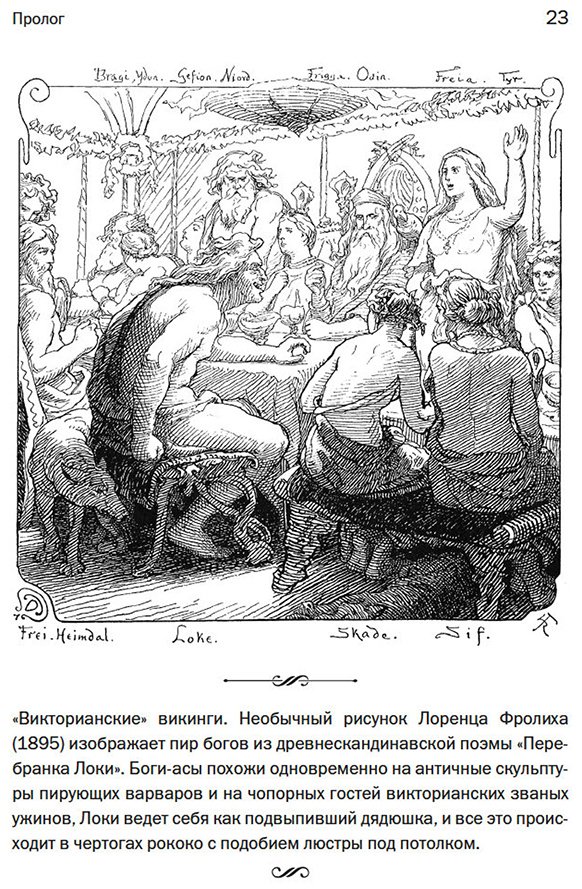 Книга Прайс Н.: Сага о Ясене и Вязе: История и мифы викингов купить,NaN