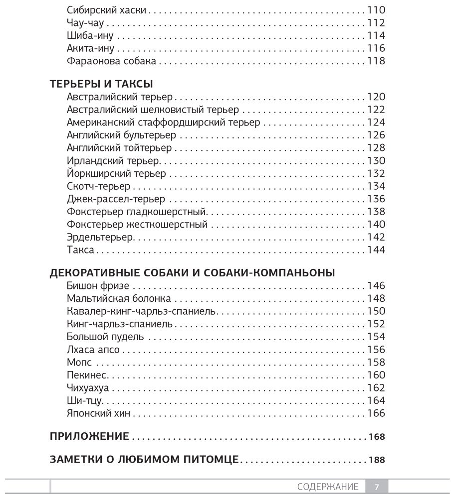 Книга Барановская И. Г.: Барановская И. Г.: Собаки. 80 самых популярных пород. Иллюстрированный определитель купить,NaN